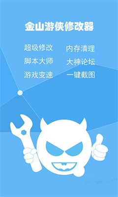 金山游俠武林內(nèi)置版