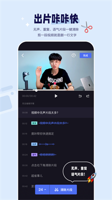 度咔剪輯安卓版