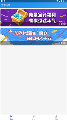 互推盒子最新版下載