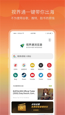 視界通瀏覽器3.0