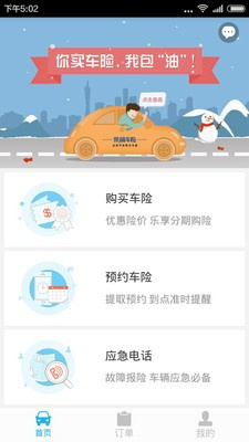 車保通v1.0.3