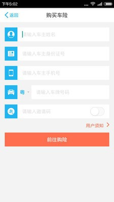 車保通v1.0.3