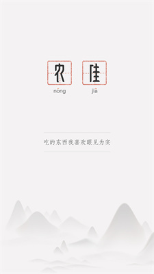 農(nóng)佳下載免費(fèi)