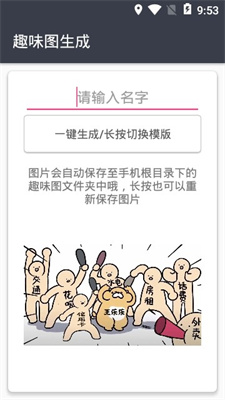 趣味圖生成軟件下載v1