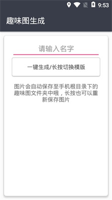 趣味圖生成軟件下載v1