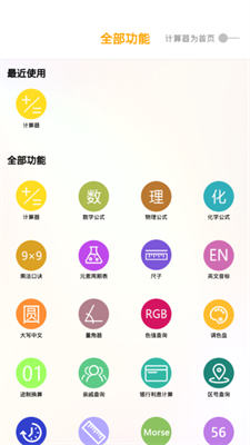 全能生活助手最新版