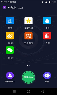 X分身最新版下載