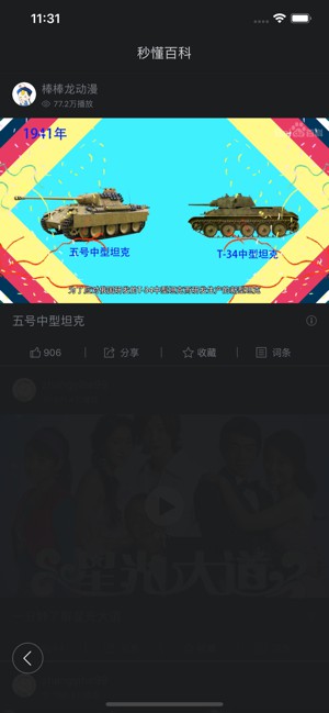 百度百科手機版
