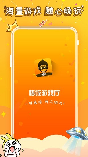 悟飯游戲廳