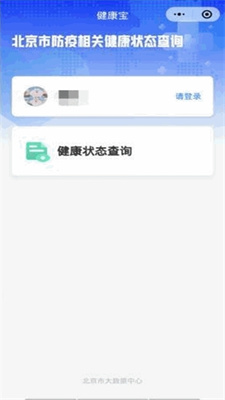 北京健康寶人臉識(shí)別