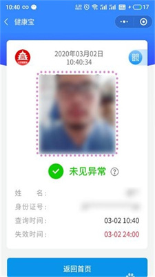 北京健康寶人臉識(shí)別