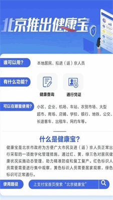 北京健康寶人臉識(shí)別
