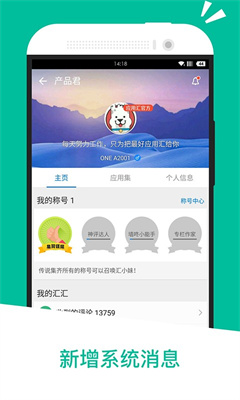 應(yīng)用匯安卓下載