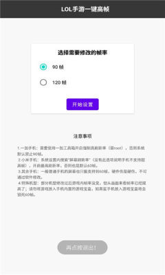 lol手游一鍵高幀最高畫質(zhì)