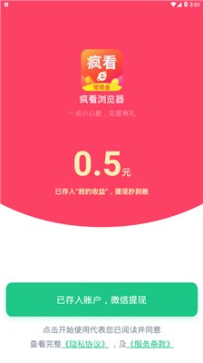 瘋看瀏覽器下載