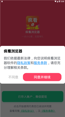 瘋看瀏覽器下載