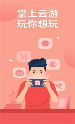 掌上云游戲app手機(jī)版