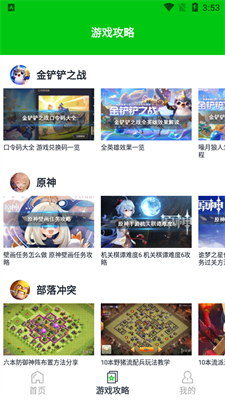666盒子游戲中心
