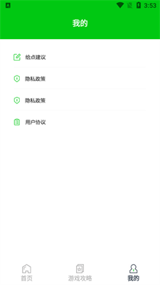 666盒子游戲中心