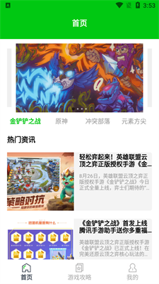 666盒子游戲中心