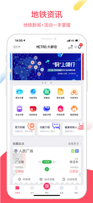 metro大都會(huì)app地鐵下載