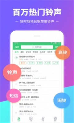 鈴聲多多下載來電鈴聲免費(fèi)