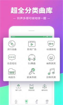 鈴聲多多下載來電鈴聲免費(fèi)