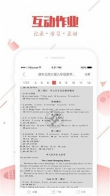 互動(dòng)作業(yè)下載最新版