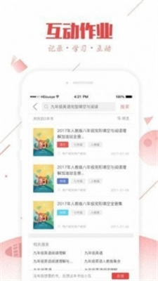 互動(dòng)作業(yè)下載最新版