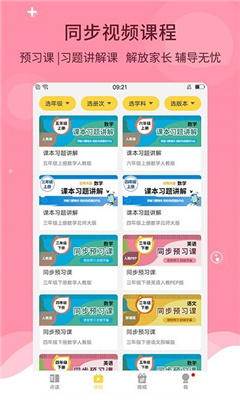 倍速課堂手機下載版
