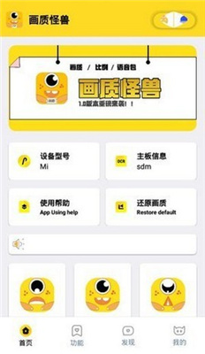 畫質(zhì)怪獸免費(fèi)手機(jī)版下載