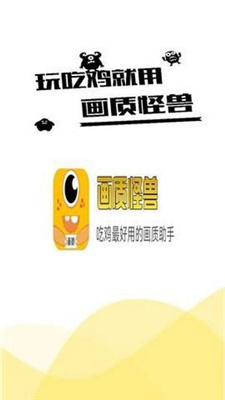 畫質(zhì)怪獸免費(fèi)手機(jī)版下載