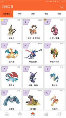 口袋圖鑒Pokedex下載