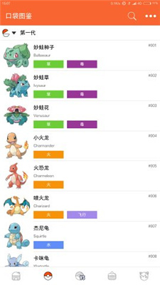 口袋圖鑒Pokedex下載