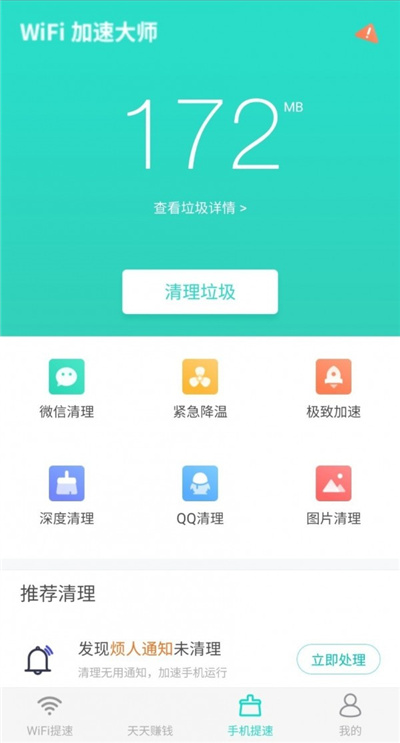 WiFi提速大師最新手機版
