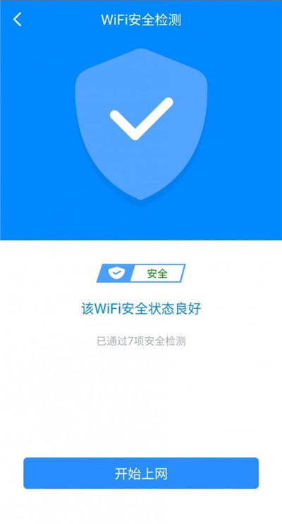 WiFi提速大師最新手機版