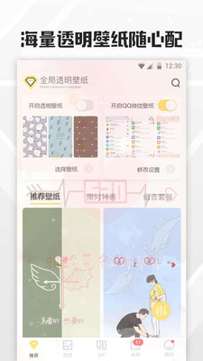 全局透明主題壁紙下載最新版