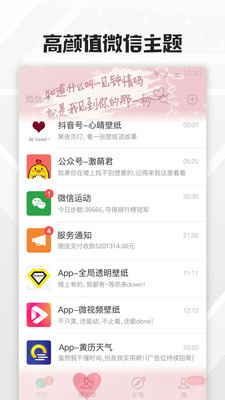 全局透明主題壁紙下載最新版