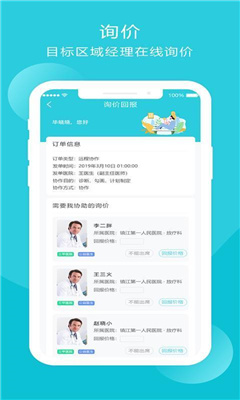 智療云app安卓版下載