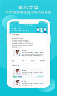 智療云app安卓版下載