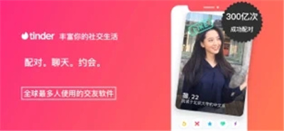 Tinder安卓版2021