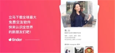 Tinder安卓版2021