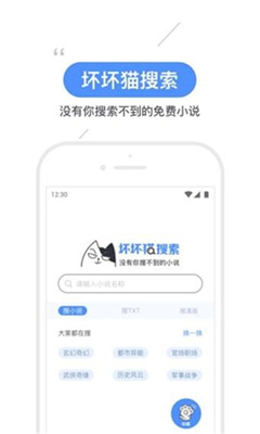 壞壞貓搜索最新版本2021年下載