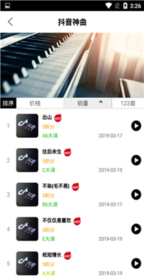 鋼琴助手下載