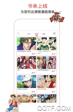 知音漫客App首月免費官方版