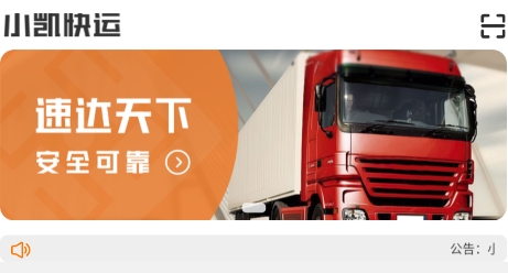 小凱快運(yùn)app最新版