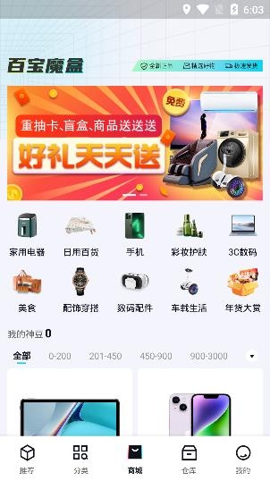 百寶魔盒app最新版