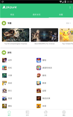 apkpure軟件下載最新版