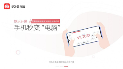 華為云電腦app下載