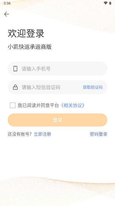 小凱快運(yùn)app最新版